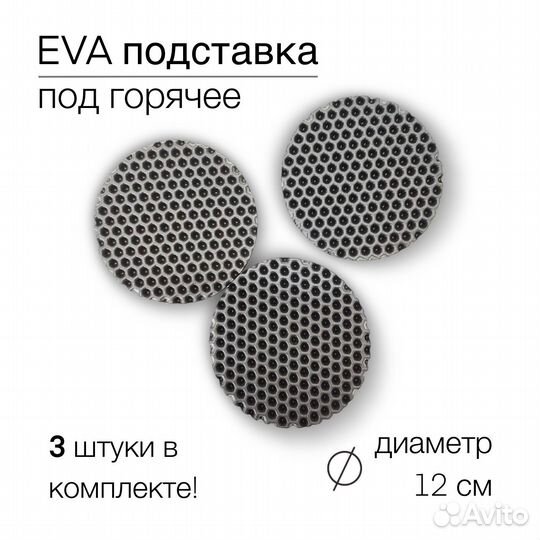 Подставка под горячее