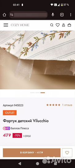 Новый Фартук детский, в упаковке, Cozy home