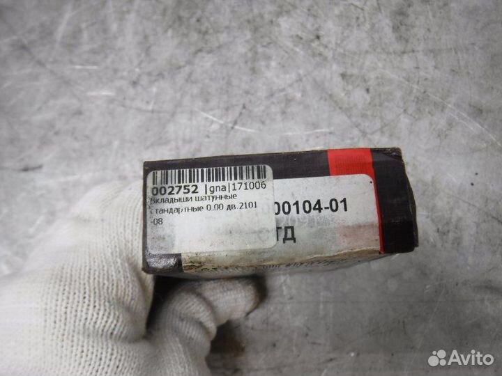 Вкладыши шатунные Ваз 2002