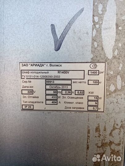 Шкаф холодильный Ариада R1400 V