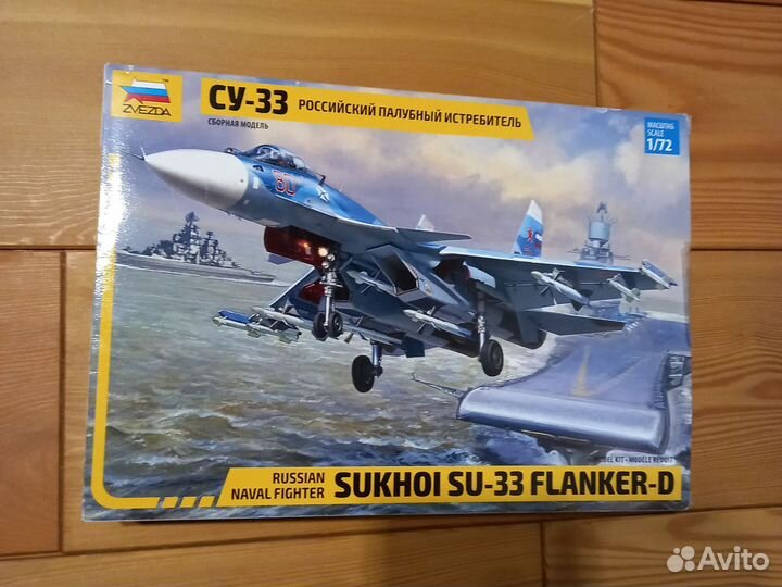 Модель самолета су-33 Звезда 1/72