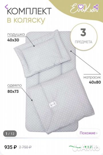 Комплект в коляску