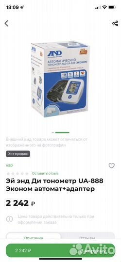 Тонометр автоматический UA-888