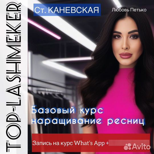 Обучение наращиванию ресниц с нуля курсы