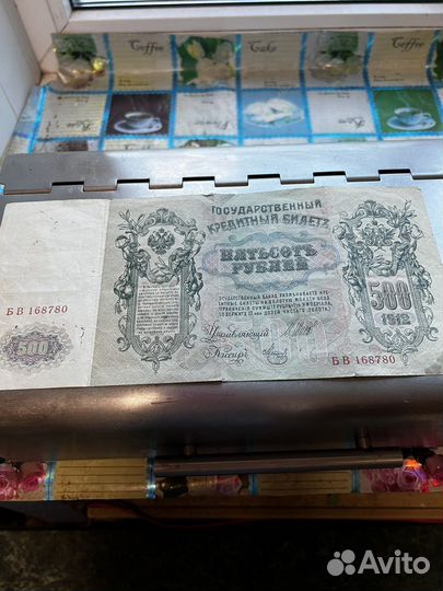 500 рублей 1912 год