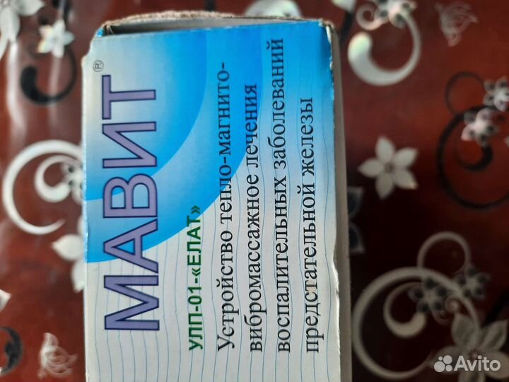Мавит улп 01 устройство для лечения