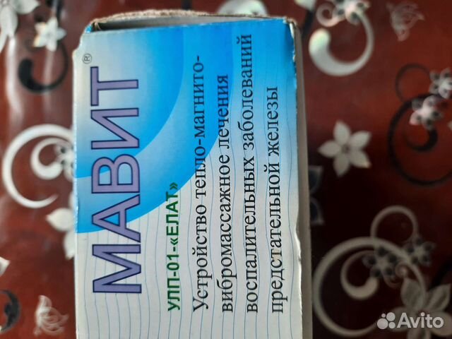 Мавит улп 01 устройство для лечения