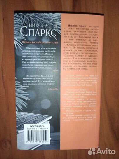 Николас Спаркс. Спеши любить. Роман