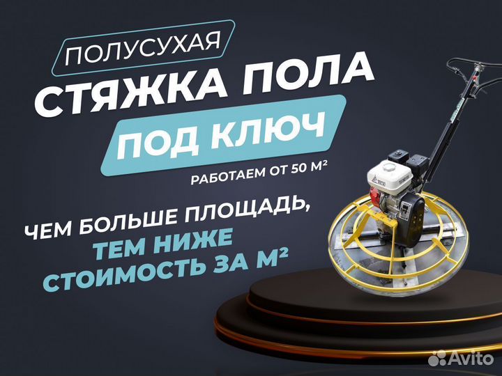 Стяжка пола