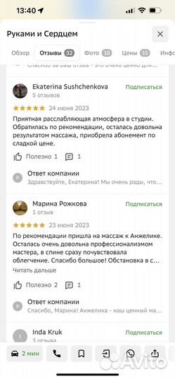 Массаж / коррекция фигуры / депиляция