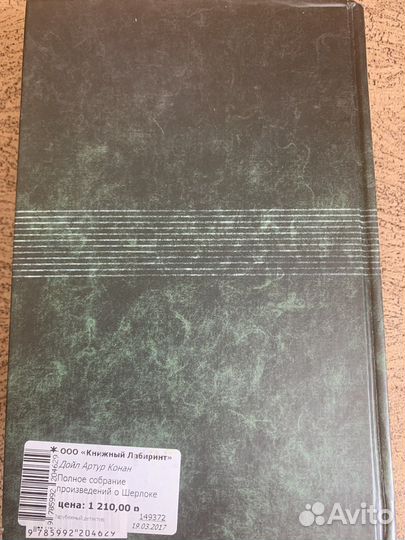 Полное собрание произведений о Шерлоке Холмсе