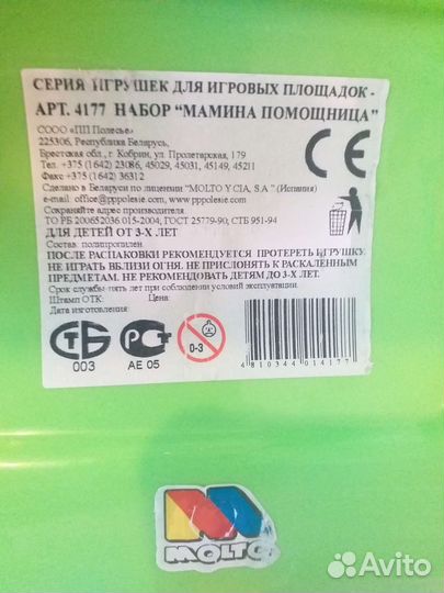 Набор мамина помощница,каталка