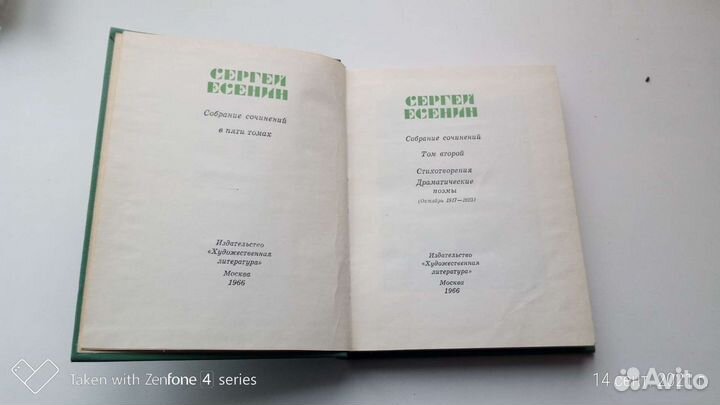 Подписка Есенин в 2 томах 1966 год издания