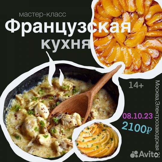 Кулинарный мастер класс