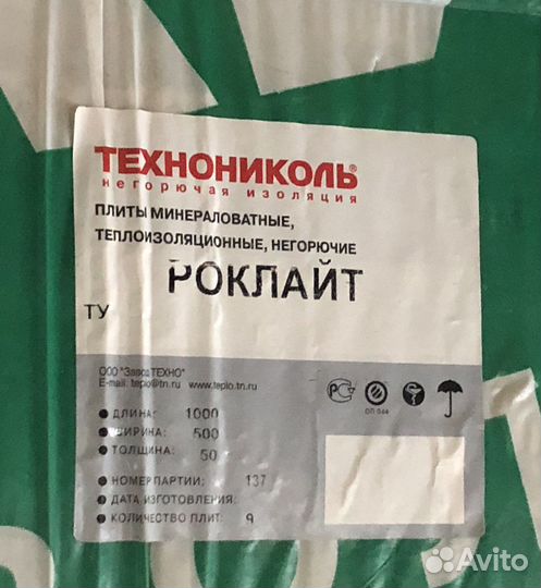 Утеплитель негорючий