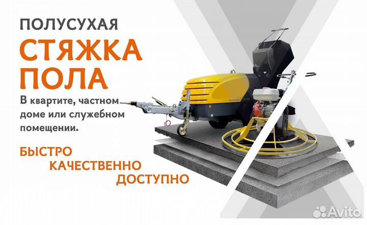 Полусухая стяжка