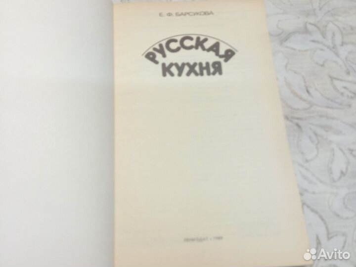 Книга рецептов Русская кухня