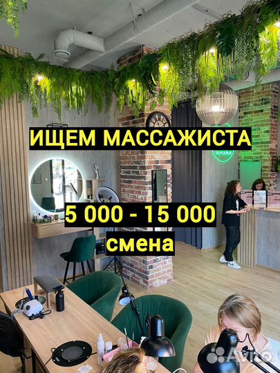 Массажист (недельные выплаты)