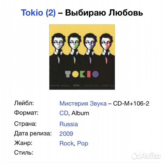 Tokio - Выбираю Любовь CD Rus