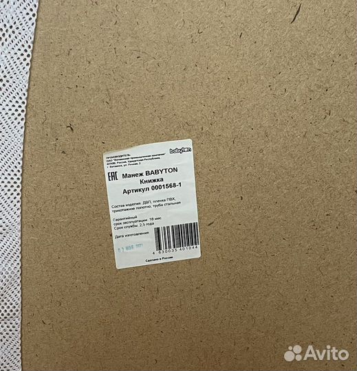 Манеж детский складной большой