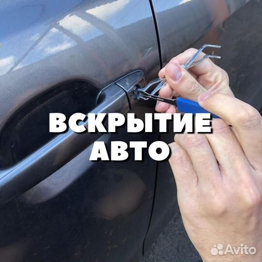 Вскрытие и установка замков. Авто. Сейф. Двери