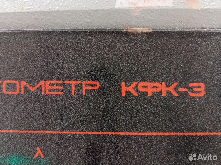 Фотометр кфк 3