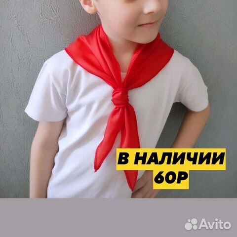 Пионерский галстук СССР