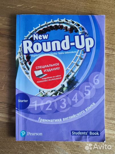 New Round Up Starter, заполнен карандашом