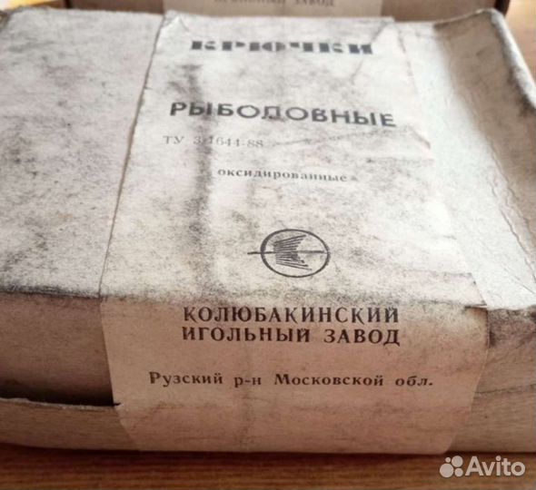 Рыболовные крючки СССР