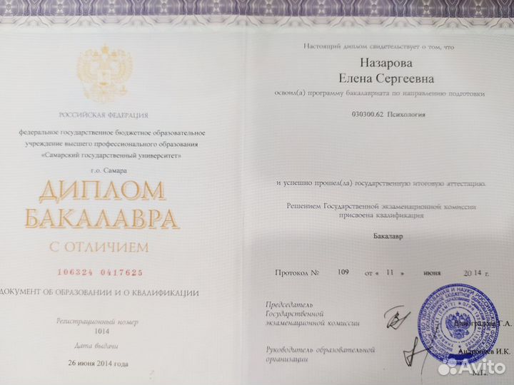 Психолог онлайн