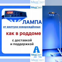 Лампа от желтушки аренда/прокат. Курс фн-01, Ростов-на-Дону