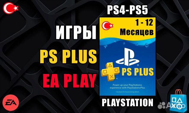 Подписки - Игры на PS4-PS5 / PS Store