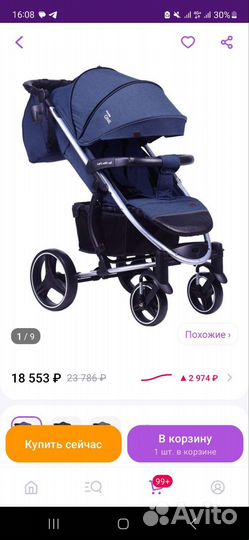 Прогулочная коляска