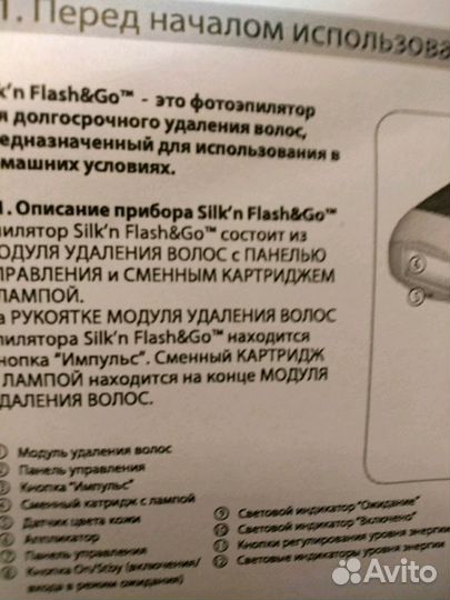 Фотоэпилятор