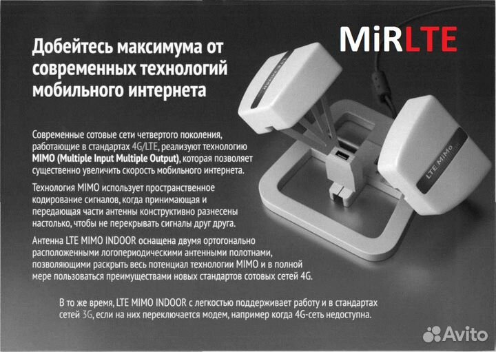 Антенна усилитель 3G/4G «BAS-2003 LTE mimo indoor