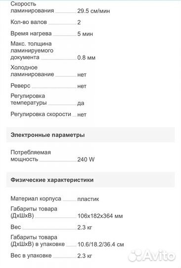 Ламинатор