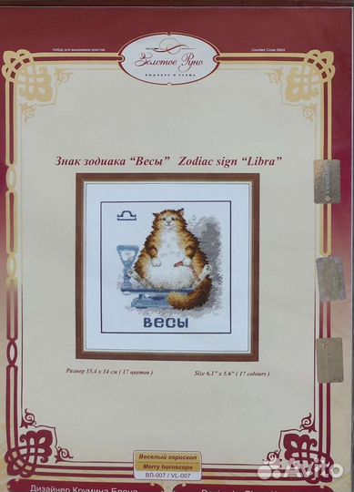 Набор для вышивания золотое руно