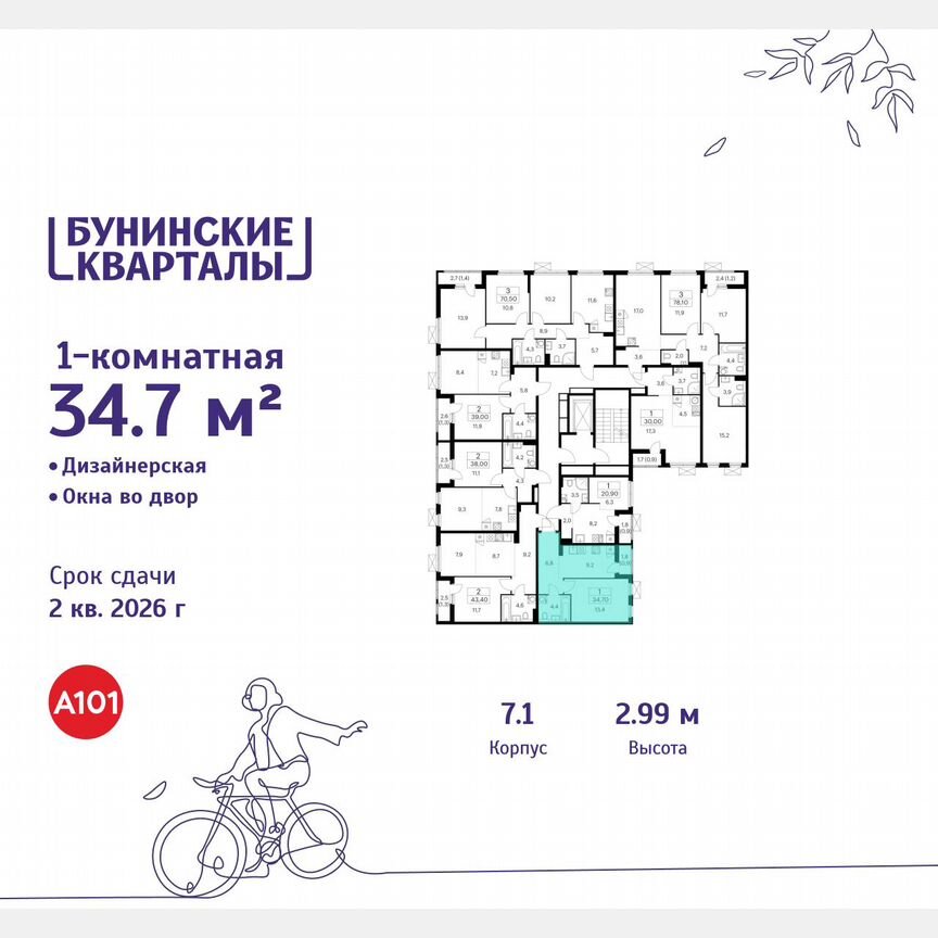 1-к. квартира, 34,7 м², 3/9 эт.