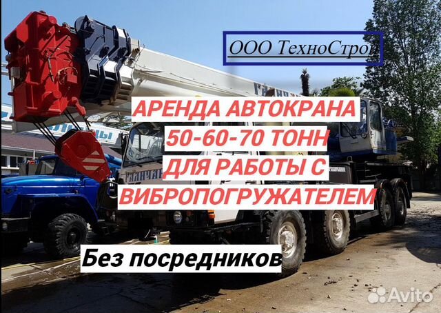 Аренда автокрана вибропогружателя в Курске | Услуги | Авито