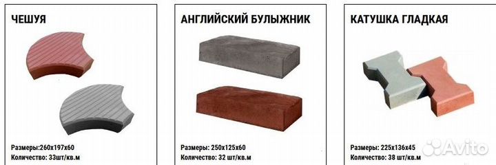 Плитка тротуарная