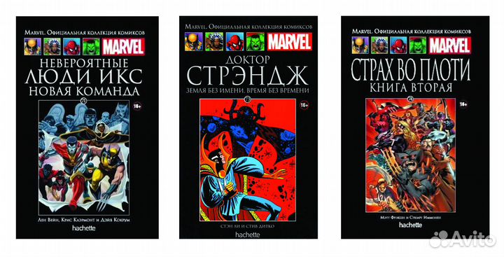 Marvel официальная коллекция комиксов 71, 73, 74
