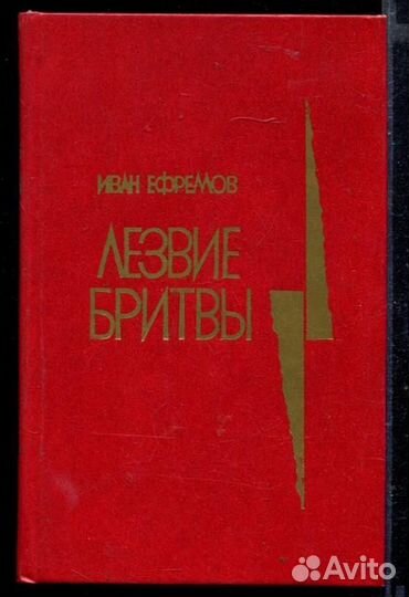 Лезвие бритвы