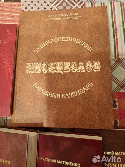 Энциклопедия месяцеслов