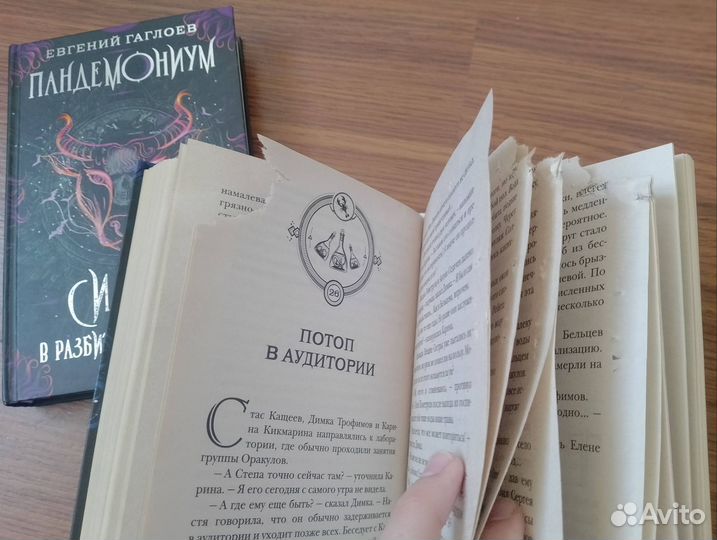 Книги пандемониум