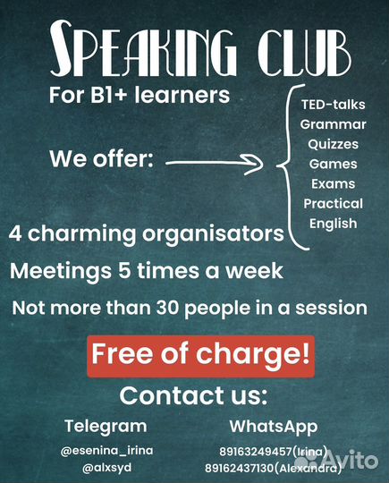 Бесплатный разговорный клуб для В1+