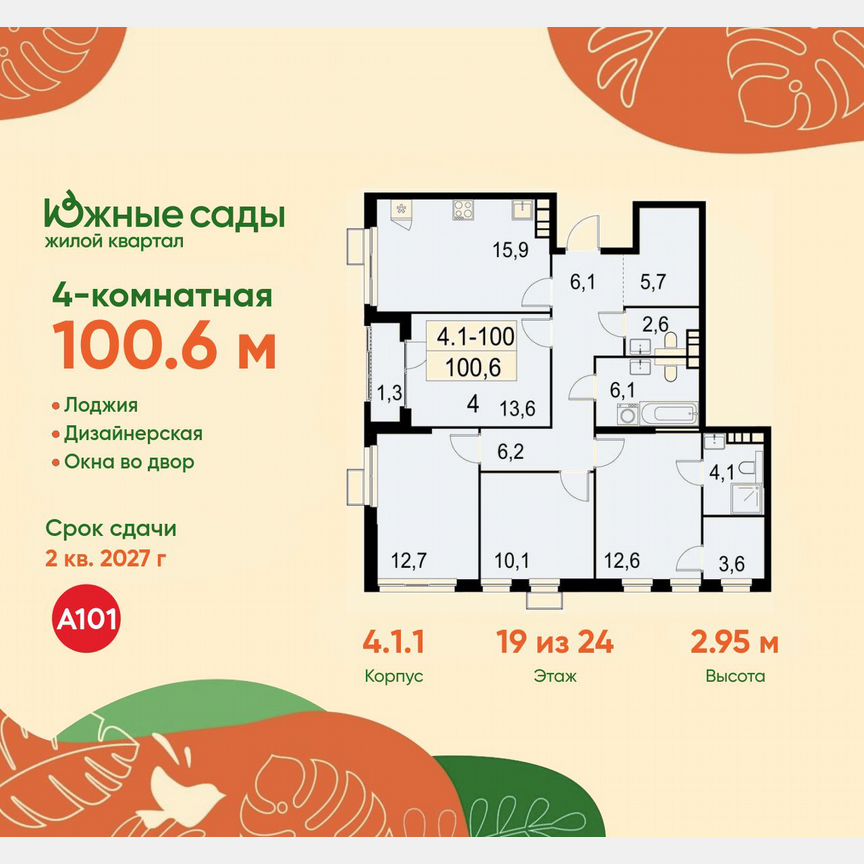 4-к. квартира, 100,6 м², 19/24 эт.