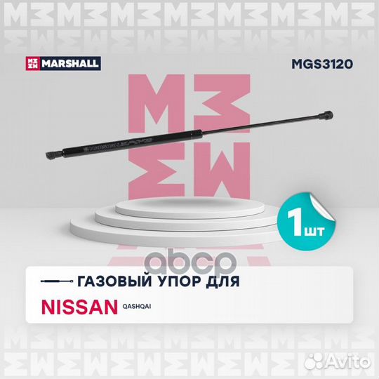 Амортизатор багажника MGS3120 marshall
