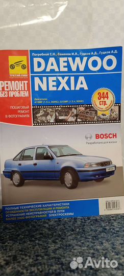 Дэу нексия Техническая литература