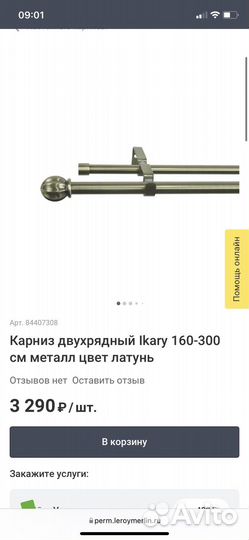Карниз двухрядный 160-300 см металл цвет латунь