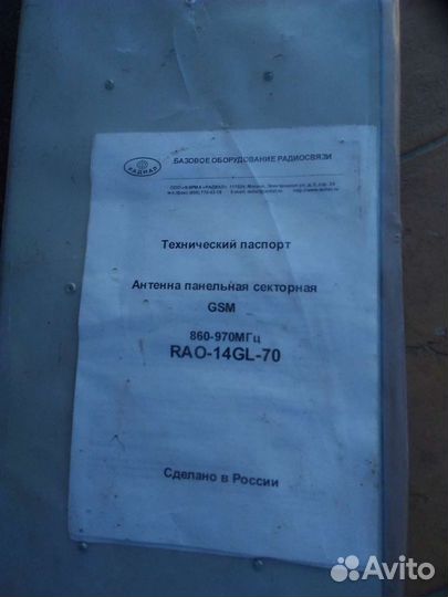 Антенна GSM